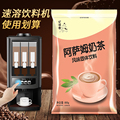 高档0g阿萨姆奶茶装 咖啡w奶茶饮料一体机速溶原料粉袋粉商用奢华