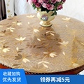 1.2米pv晶软质玻璃圆桌布透明磨砂F圆形c板保厚餐桌垫桌面加护膜