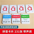 一年级拼音拼读训练卡片幼小衔接儿童汉语学习神器字母卡教具小学