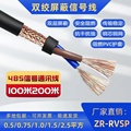 国标纯铜RVSP双绞屏蔽线2芯485通讯信号0.5/0.73/1.0/1.5平方电缆