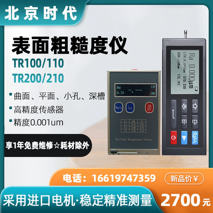 表面粗糙度检测仪TR200/210/TR100/110/3100高精度光洁度