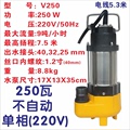 V250小型单三相全自动 污水泵 排污泵 提升泵 防堵潜水泵泥浆泵