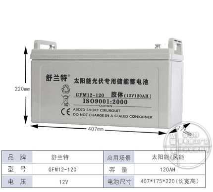 太阳能蓄电池12v24v免维护大容量胶体电池路灯家用光伏板专用电瓶