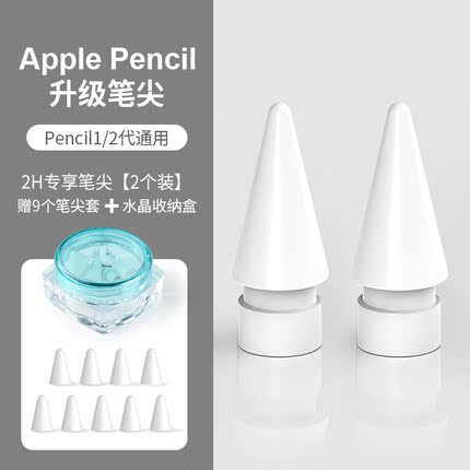 applepencil笔尖ipencil二代替换静音适用苹果ipad pencil笔套平