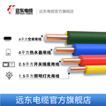 远东电线电缆阻燃BV1.5/2.5/4/6平方电缆纯铜芯国标家装铜线100米