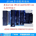 JLINK V9 Plus 仿真器调试器下载器ARM STM32 烧录器 TTL下载器