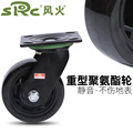 SRC脚轮万向轮聚氨酯轮子静音4寸5寸6寸8寸黑PU重型工业脚轮