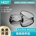 直销新品NEST耐思35mm激光共聚焦培养皿15mm20mm玻底培养皿801001