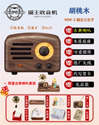 MW-2小王子胡桃木猫王收音机木质便携式复古蓝牙小音箱