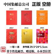 2022年2020 2018 2017 2016 2015年邮票年册集邮总公司預订册空册