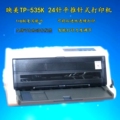 映美FP-530KIII+/535W平推发票税控票据凭证针式打印机无线云打印