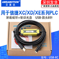 适用信捷PLC通信线台达PLC编程电缆XC/XD通讯DVP数据下载线USB-XC