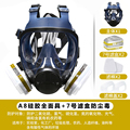 防毒面具全面罩喷漆防毒化工防粉尘全脸放毒电焊头罩呼吸防氯乙烯