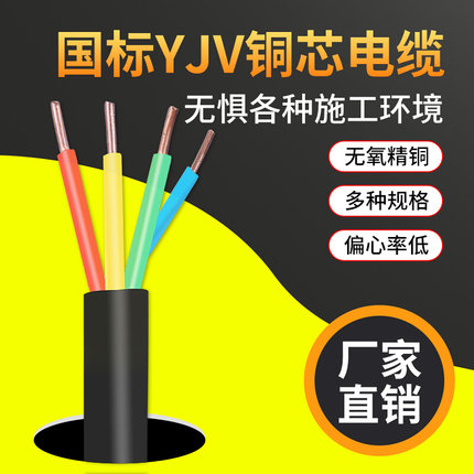 YJV铜芯电缆线2/3/4/5芯*1.5/2/4/6平方阻燃三相四线国标电力电线