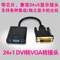 24+1DVI转VGA转接头转换线 公DVI转母VGA24+5显卡连显示器DVI-D-I