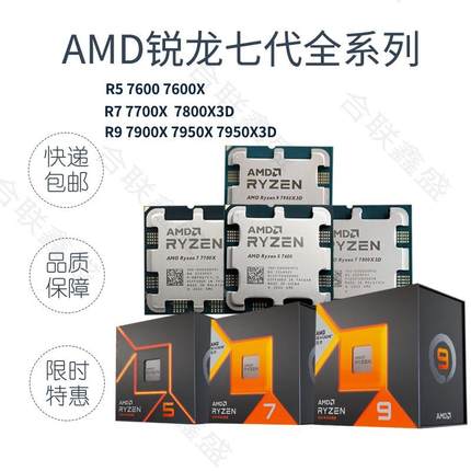 AMD R5 7600x r7 7700x r9 7900x 7950x cpu r7 7800x3d 7950x3d