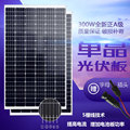 厂家直销全新300W-30W单晶硅太阳能发电板光伏发电系统冲12V24V