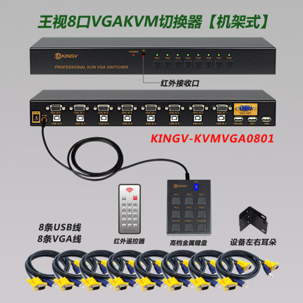 kvm切换器VGA8进1出八口一切换主机视频鼠标键盘U盘显示转换器