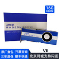 全新原厂盒装或工包 AMD Radeon Pro VII 16GB HBM2 专业显卡