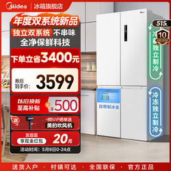 美的540双系统十字双开四门大容量白色冰箱一级家用超薄嵌入制冰