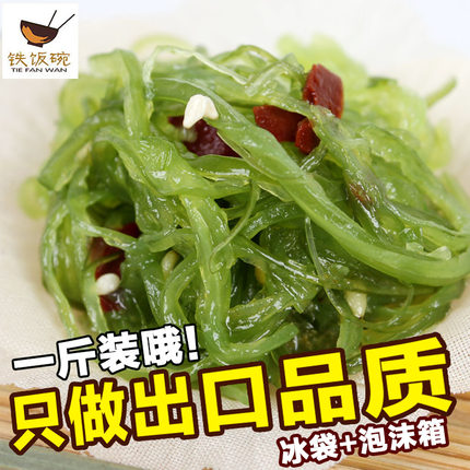 青岛特产海藻沙拉 裙带菜 即食寿司料理海草海带丝中华海木耳500g