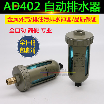 气动AD402-04气泵自动排水器放水阀排水阀空压机油水分离器过滤器