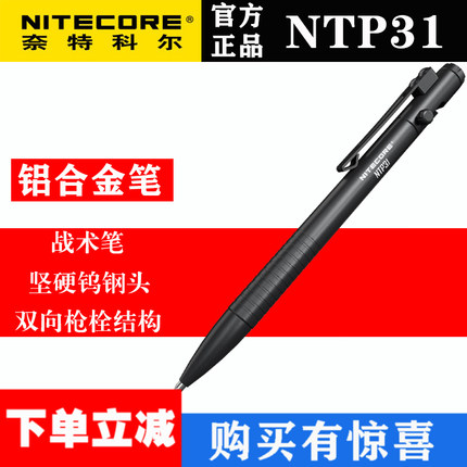 NITECORE奈特科尔NTP31钨钢多功能枪䀬战术女子防身防卫笔写字笔
