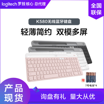 罗技K580无线蓝牙键盘双模超薄便携静音电脑手机平板笔记本ipad