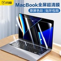 macbookpro屏幕保护膜