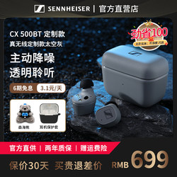 SENNHEISER/森海塞尔 CX500BT真无线耳机主动降噪蓝牙耳机cxplus