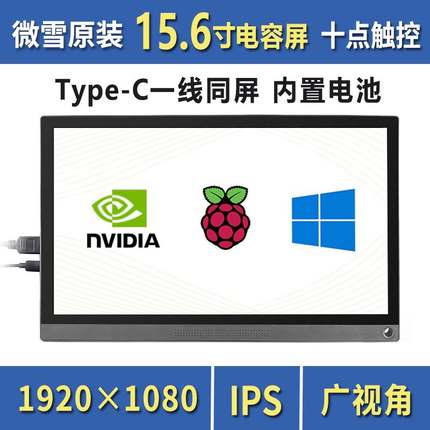 树莓派 4寸/7寸/5寸/10.1寸 HDMI LCD显示屏 IPS 电阻/电容触摸屏
