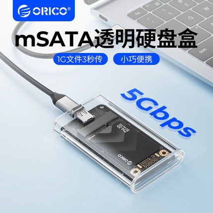 Orico奥睿科透明固态硬盘盒mSATA转Type-C笔记本电脑SSD移动usb盒