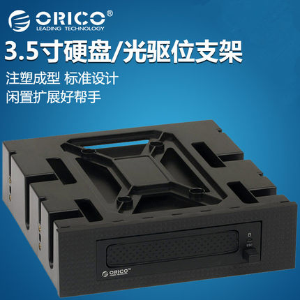 ORICO奥睿科 机箱光驱位5.25转3.5寸多功能转接架 转软驱硬盘支架