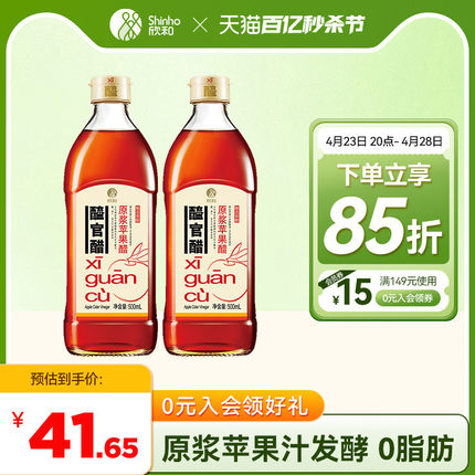 欣和醯官醋原浆苹果醋500ml 纯苹果汁发酵原醋0脂肪0%添加防腐剂