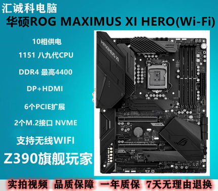 华硕ROG MAXIMUS XI HERO (WI-FI) 主板 M11H Z390 主板 带天线