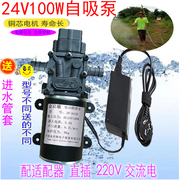 24V100W微型增压泵自吸抽水高压220V水泵小型直流太阳能隔膜泵
