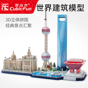乐立方3d立体拼图成人纸模型建筑上海东方明珠儿童玩具拼装益智