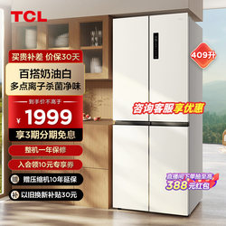 TCL 409升十字对开四开白色冰箱 一级变频 离子杀菌除味风冷无霜