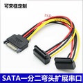 正反弯头SATA硬盘接口一分二扩展线串口SATA电源转接线1分2延长线
