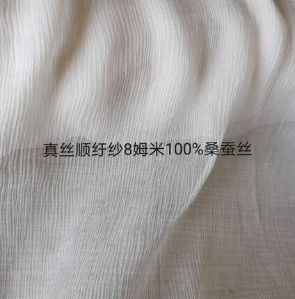 夏季白色真丝顺纡纱面料宽幅140CM的桑蚕丝透视纱丝绸纱薄料褶皱