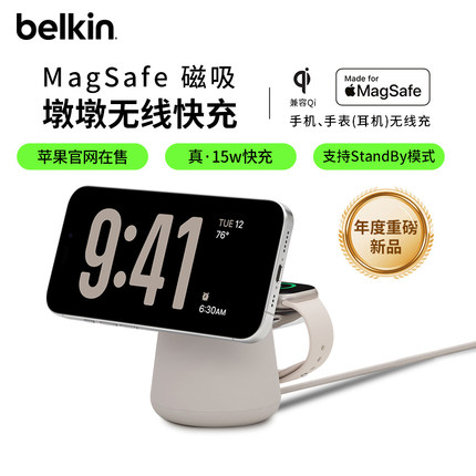 belkin贝尔金15W手机手表耳机快充适用于苹果iPhone15/14/13/12 iwatch立式多角度MagSafe磁吸墩墩无线充电器