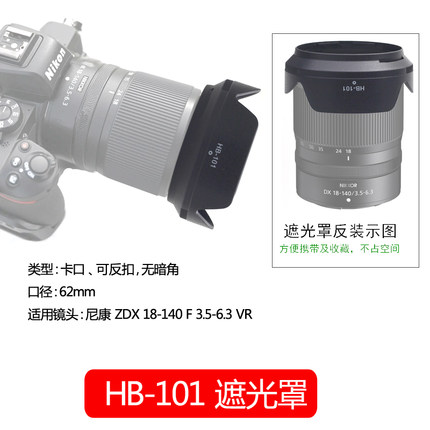 佰卓替代尼康HB-101遮光罩 适用于Nikon/尼康Z DX 18-140mm镜头Z7II Z6II Z5 Z9 Z7 Z6 ZFC微单相机配件62mm