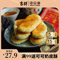 吉祥点心铺一字酥北京天津传统特产手工甜咸味糕点心椒盐牛舌饼