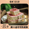 吉祥传统核桃仁玫瑰糕天津特产甜点中式糕点甜食零食小吃茶点休闲