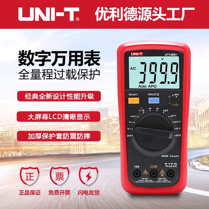 优利德UT136B+数字万用表UT136C+高精度智能全自动防烧电工万能表