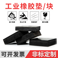 减震垫防震垫橡胶垫块加厚工业橡胶板橡胶方块缓冲垫防滑防震胶垫