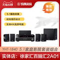 Yamaha/雅马哈YHT-1840家用家庭影院功放音响5.1音箱套装客厅