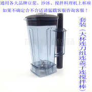 AUX/奥克斯HX-PB1053商用破壁料理机豆浆机沙冰机上杯座杯子配件