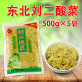 正宗刘二酸菜丝东北特产风味500g*5袋大白菜腌制沈阳新民农家大缸