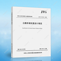 2020正版JTG/T 2231-01-2020公路桥梁抗震设计规范代替公路桥梁抗震设计细则 JTG/T B02-01-2008 2020年6月正版畅销图书籍